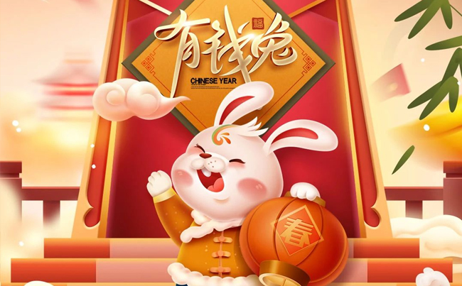 兔歲添福氣 兔來喜氣濃 ！